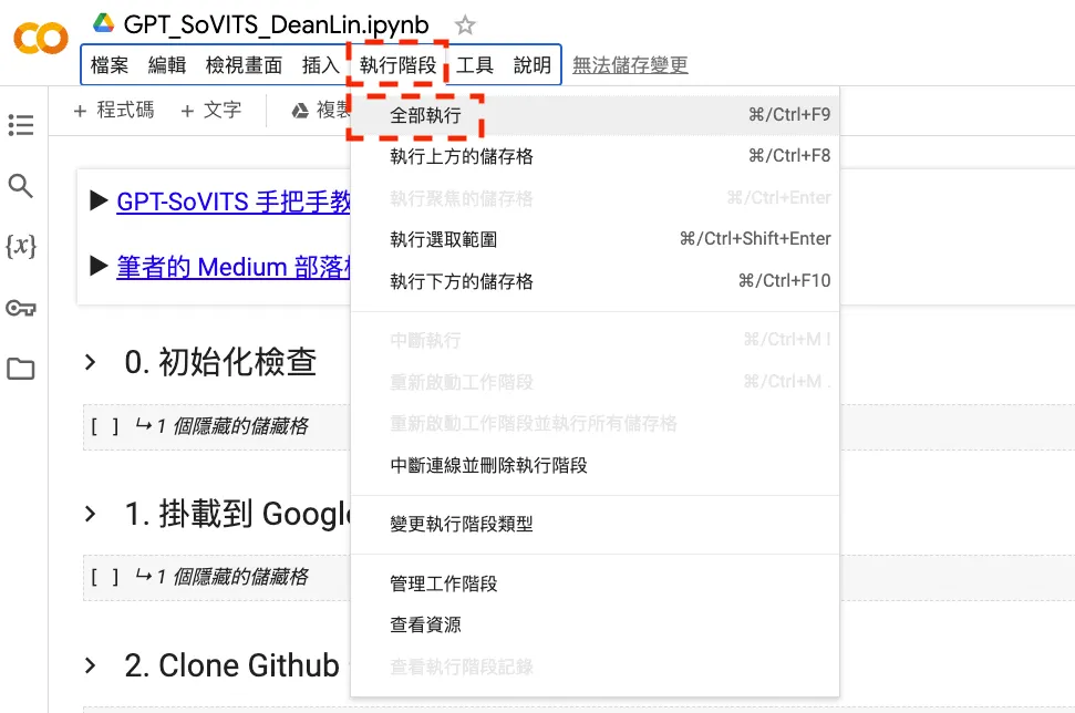 STEP 1: 安裝 GPT-SoVITS(圖 3)