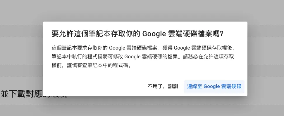STEP 1: 安裝 GPT-SoVITS（圖 5）