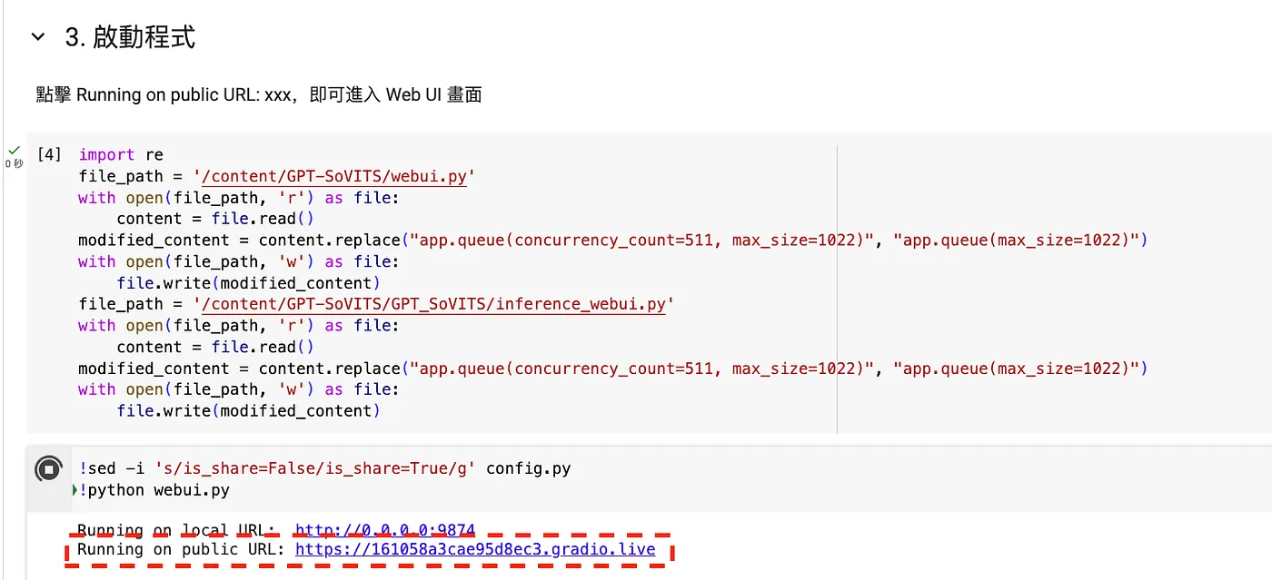 STEP 1: 安裝 GPT-SoVITS(圖 6)
