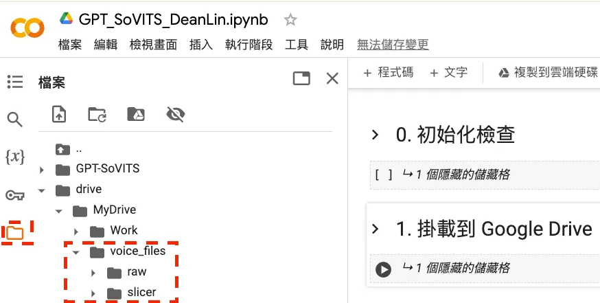 STEP 2: 提供訓練的聲音素材(圖 8)