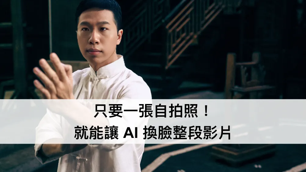 把我的臉合成到葉問上