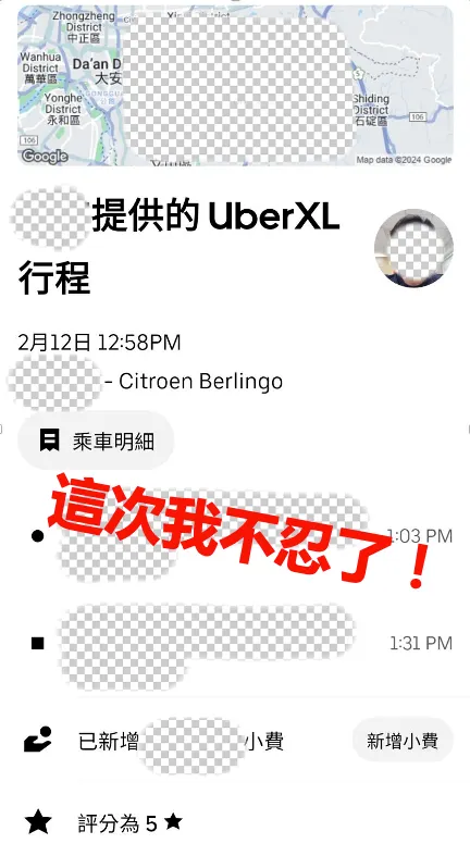 沒想到會遇到這種 Uber 司機,這次我不忍了!(圖 1)