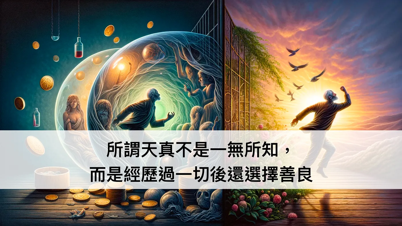 我願用人生十年，換回自己的天真無邪 ── 下班有約系列文（圖 1）