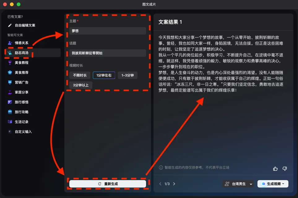 STEP 2:用 AI 生成文案(圖 4)
