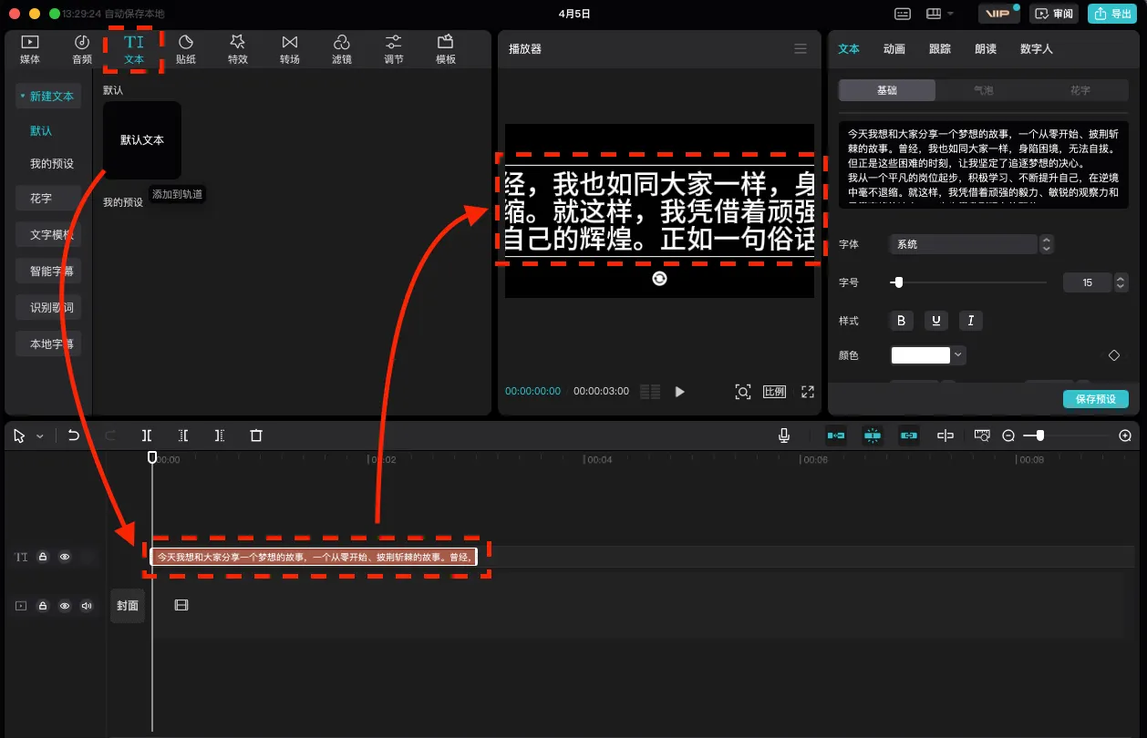 STEP 3:選擇數字人(虛擬主播)幫我們講稿(圖 6)