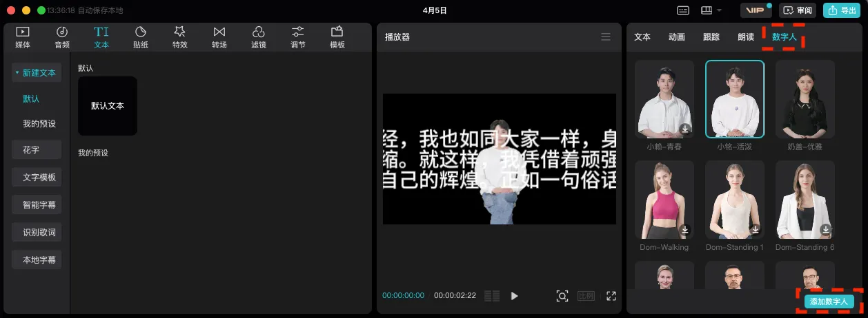 STEP 3:選擇數字人(虛擬主播)幫我們講稿(圖 7)