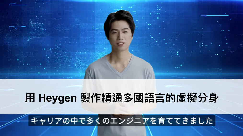 成果影片: https://youtu.be/IvAgwaRKcJI