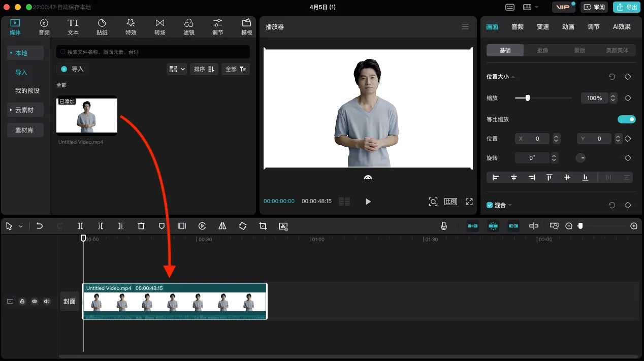 STEP 4: 用剪映加上背景、美顏美體（圖 22）