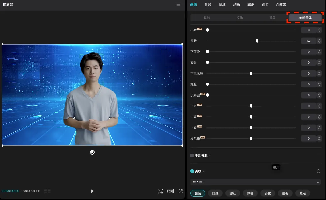STEP 4: 用剪映加上背景、美顏美體（圖 26）
