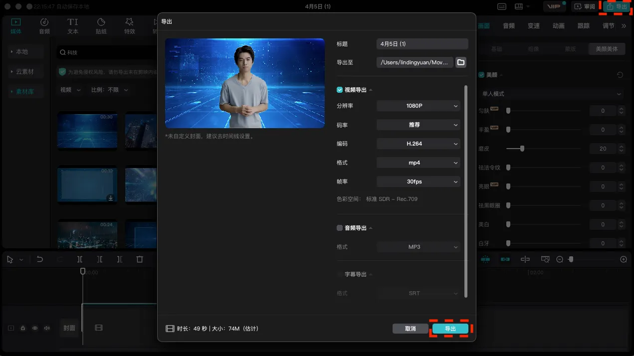 STEP 5: 匯出影片，大功告成！！！（圖 27）