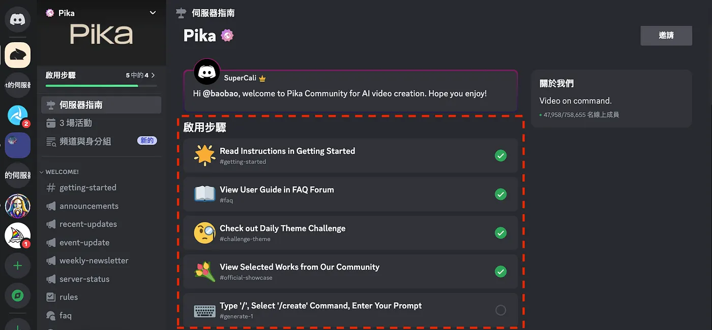 ㄧ、加入 Pika Labs 官方 Discord（圖 4）