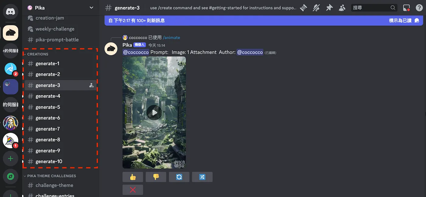 ㄧ、加入 Pika Labs 官方 Discord（圖 5）