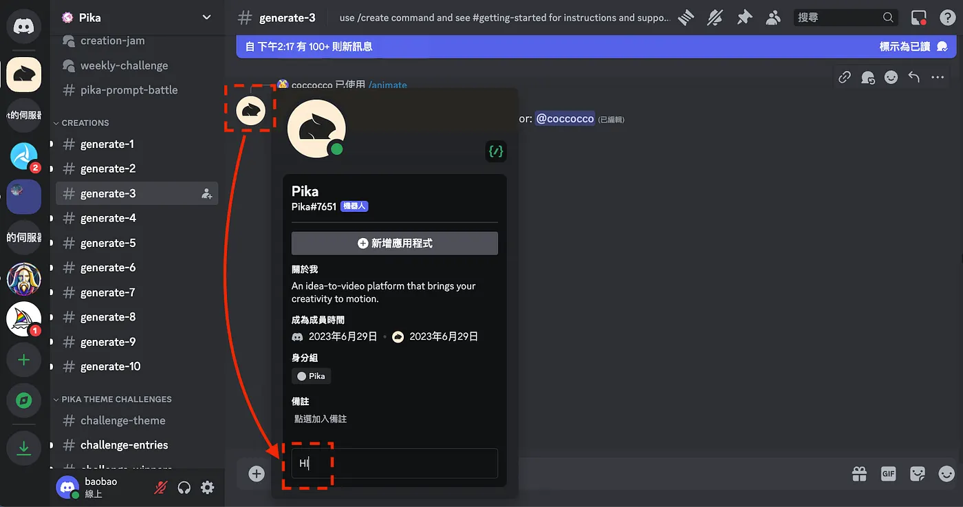 ㄧ、加入 Pika Labs 官方 Discord（圖 6）