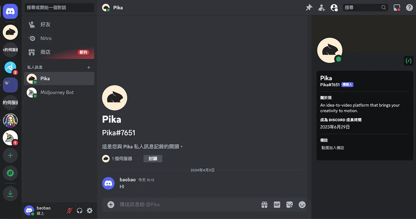 ㄧ、加入 Pika Labs 官方 Discord（圖 7）