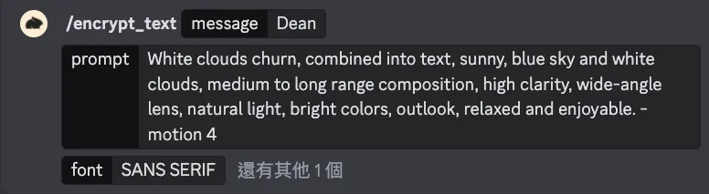 四、「/encrypt_text」讓影片出現加密文字（圖 13）
