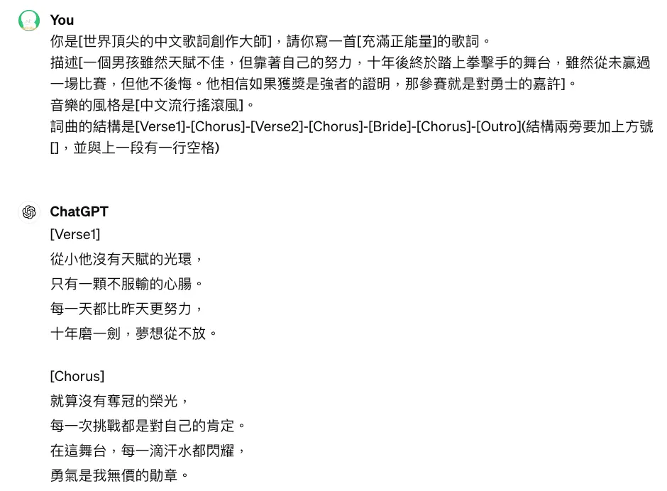 請 ChatGPT 幫我們填詞(圖 7)