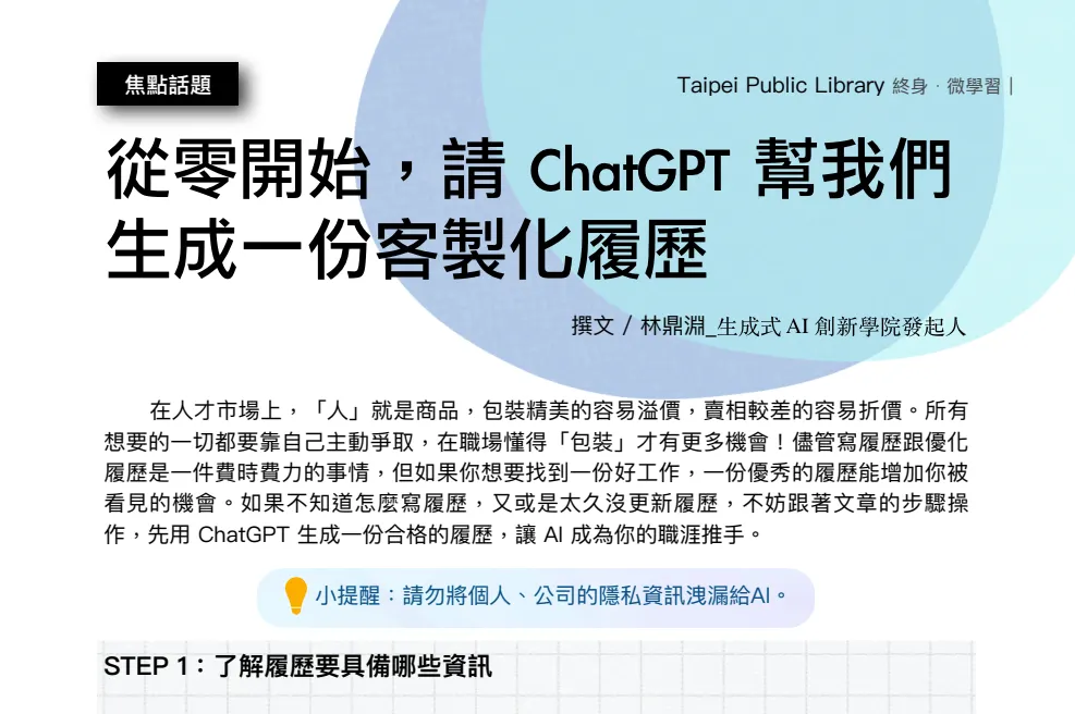 PDF 連結：https://goo.gl/adRLaZ（ 職涯創新致勝力這期）