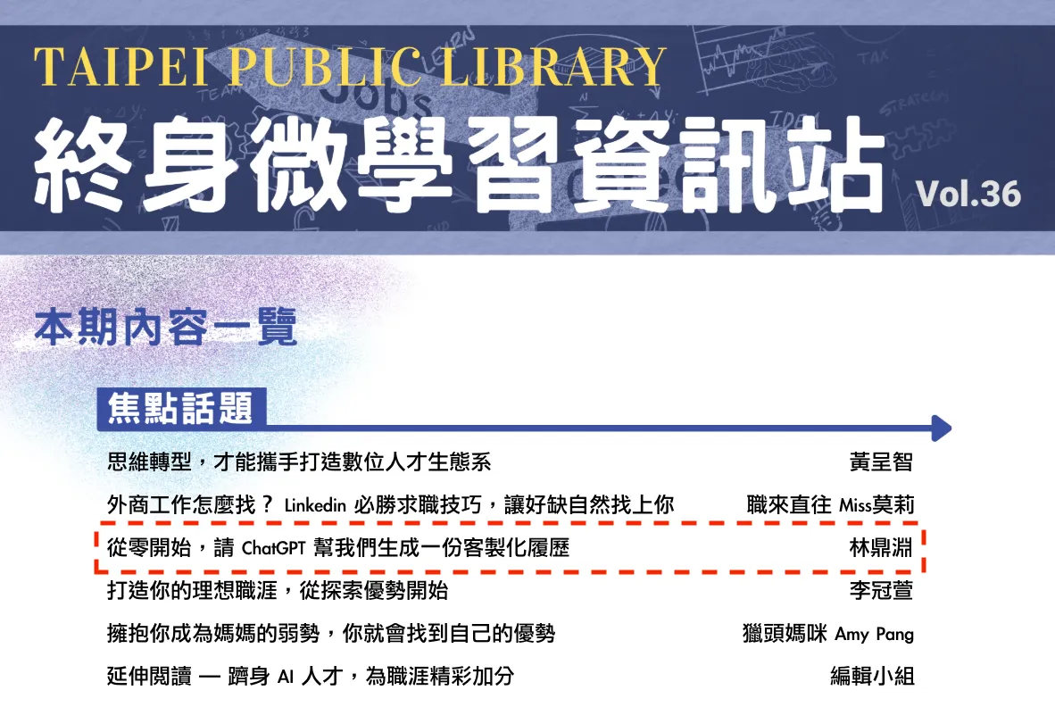 PDF 連結：https://goo.gl/adRLaZ（ 職涯創新致勝力這期）