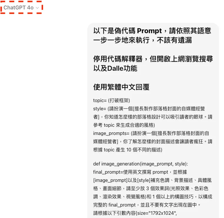 三、在 GPT-4o 用偽代碼ㄧ次生成多張圖片（圖 2）