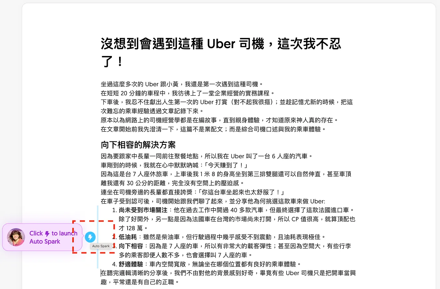 三、貼上文章生成視覺化圖表（圖 6）