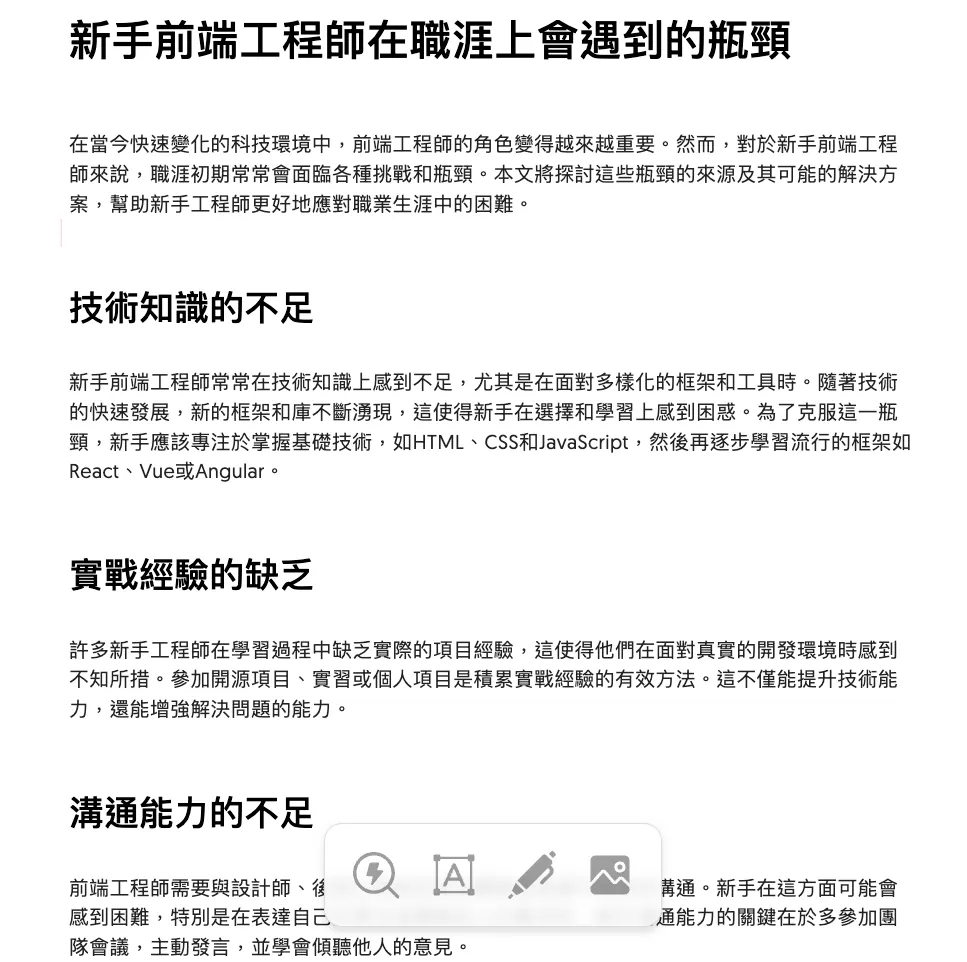四、輸入主題生成文章（圖 12）