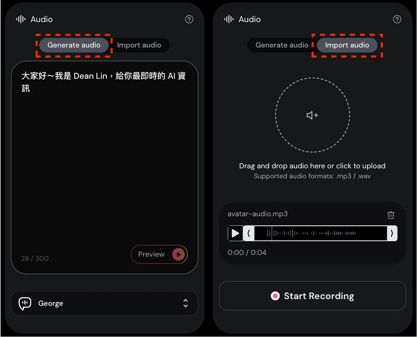STEP 2：提供音訊檔案（圖 4）