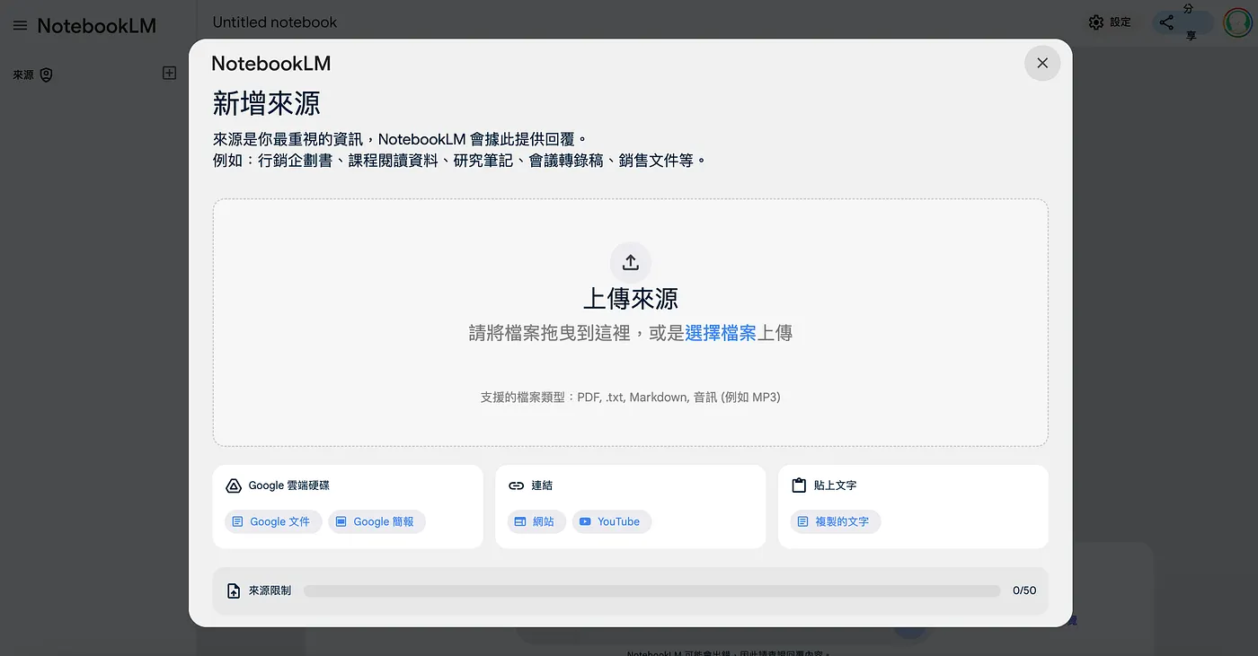 ㄧ、NotebookLM 功能簡介（圖 2）