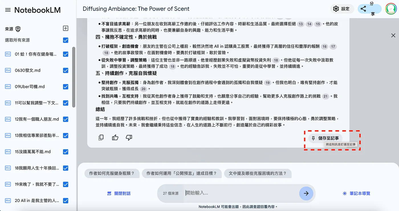 二、資訊統整（報告、筆記、部落格）（圖 5）