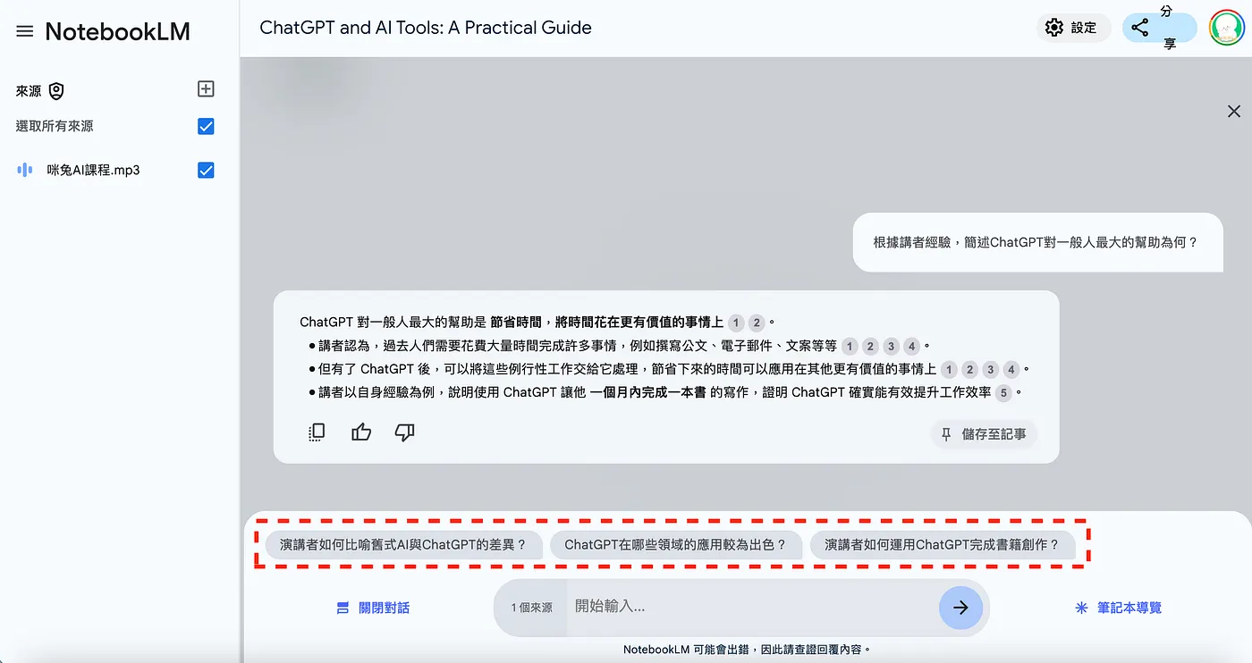 三、音訊逐字稿（會議記錄、人物訪談）（圖 6）