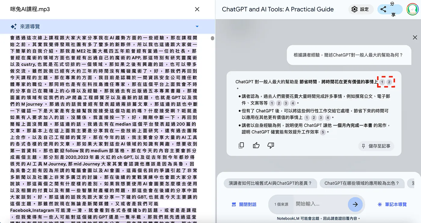 三、音訊逐字稿（會議記錄、人物訪談）（圖 7）