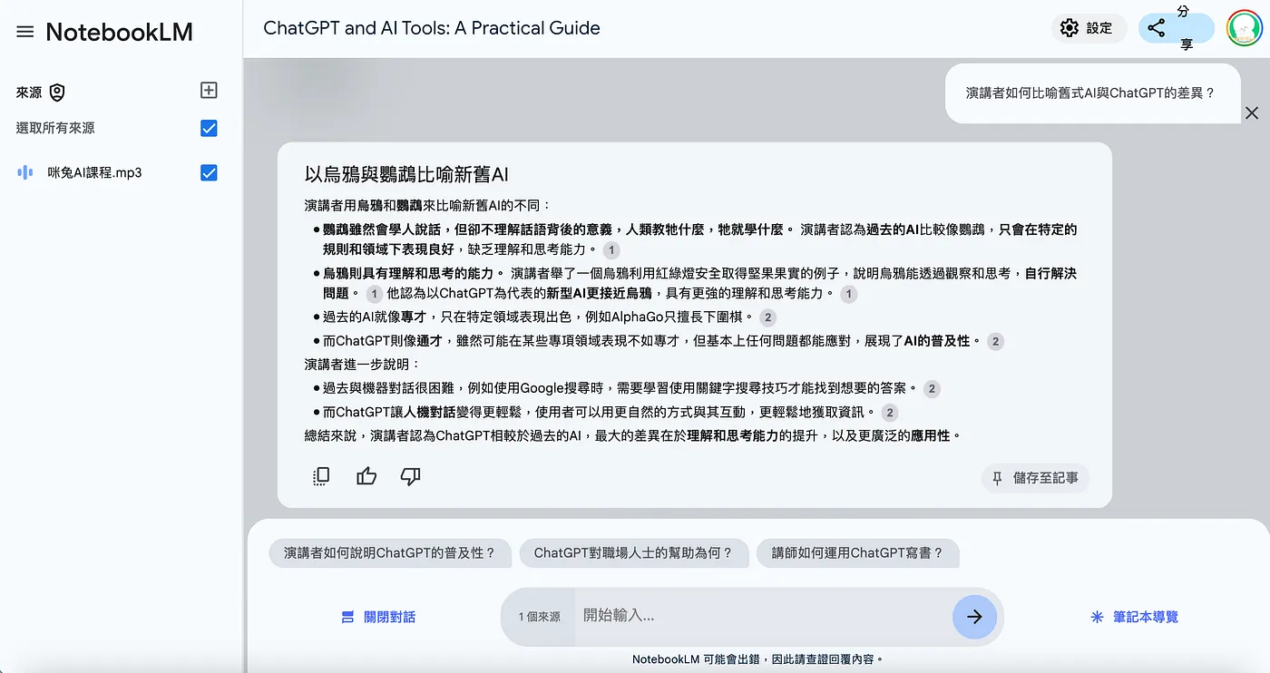 三、音訊逐字稿（會議記錄、人物訪談）（圖 8）