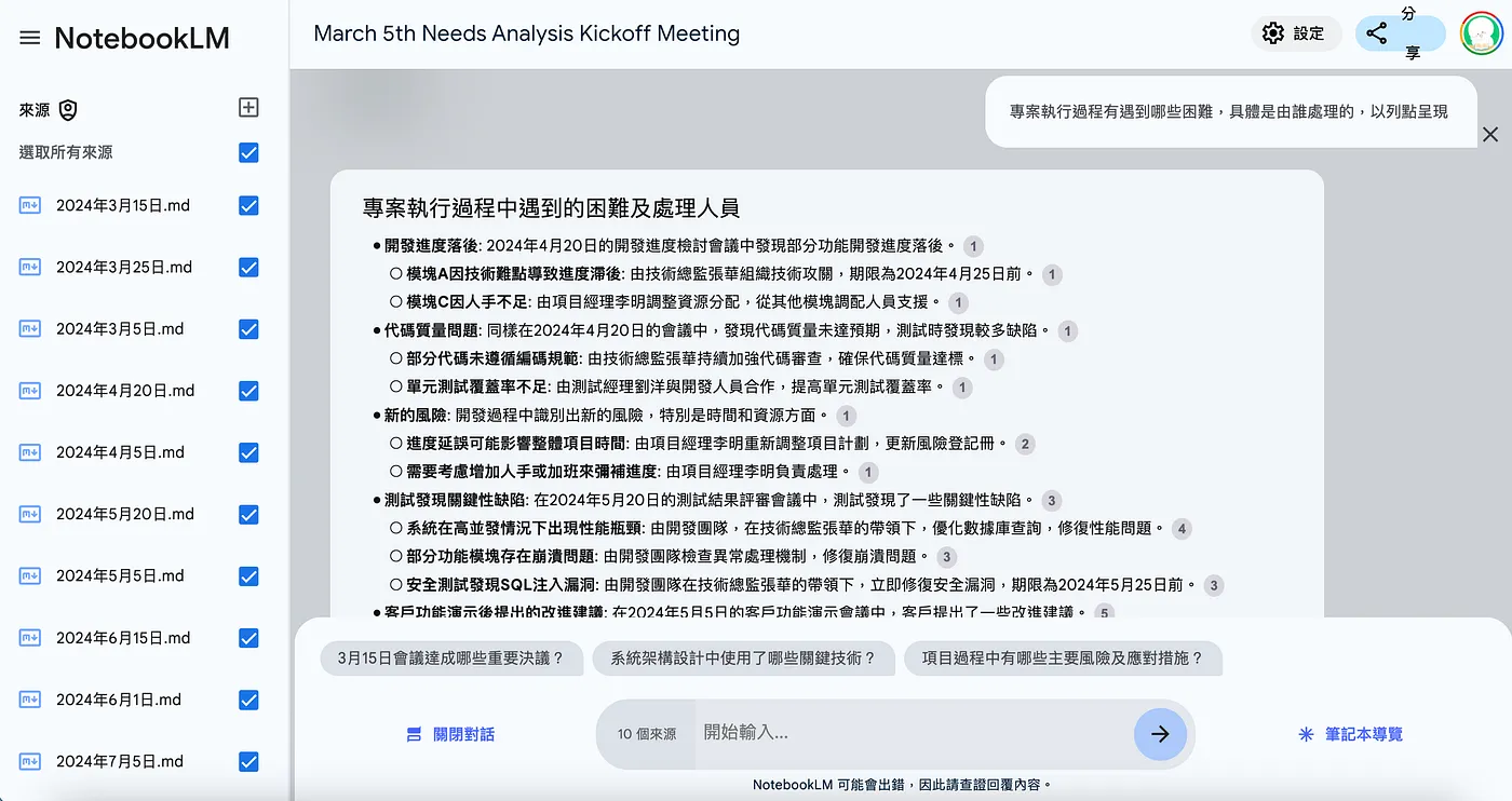 五、快速找到所需資訊（專案會議記錄、需求規格、員工守則）（圖 12）