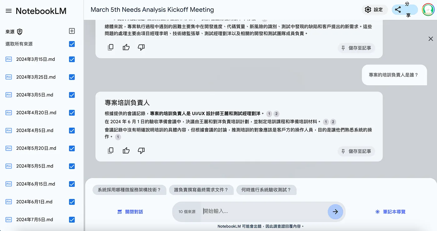 五、快速找到所需資訊（專案會議記錄、需求規格、員工守則）（圖 13）