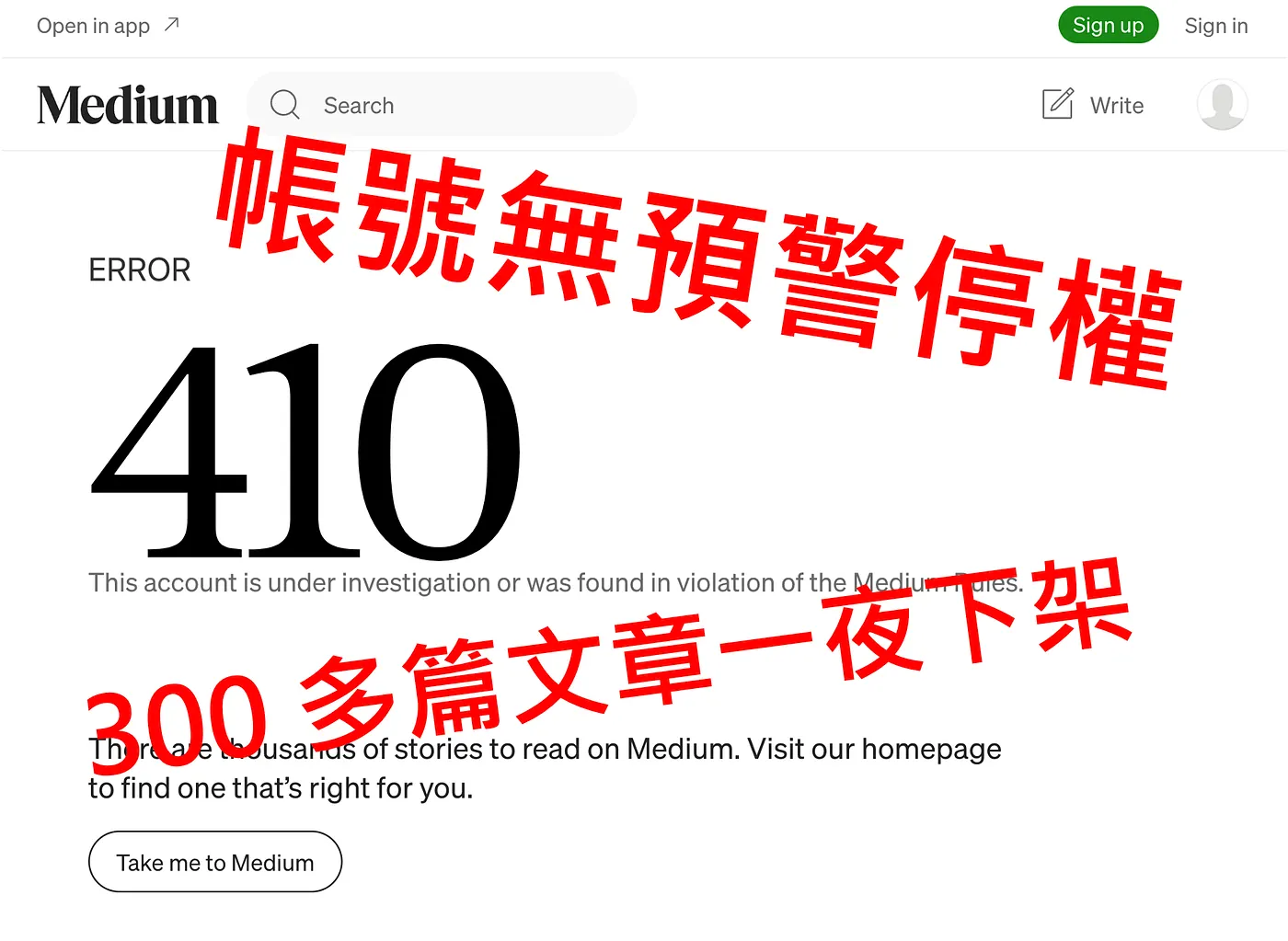 Medium 部落格被無預警停權！我是如何救回帳號的？（圖 1）