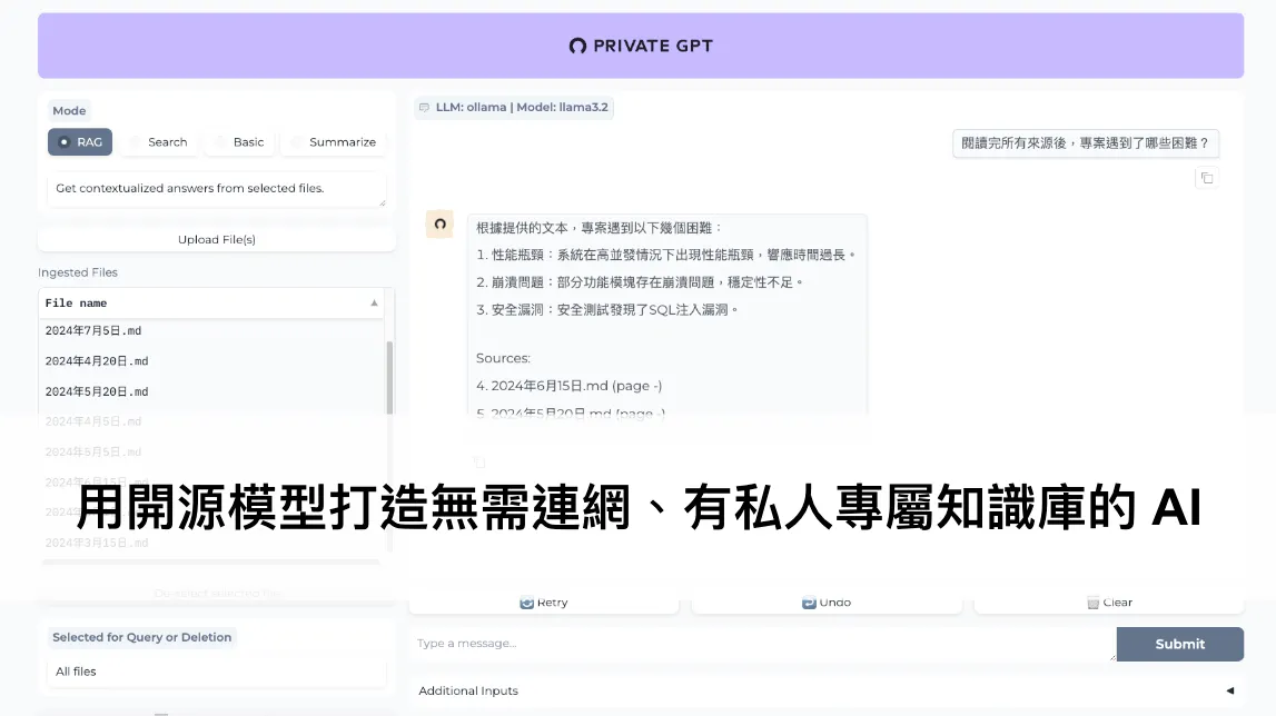 用開源模型打造無需連網、有私人專屬知識庫的 AI ── PrivateGPT + llama 安裝教學（圖 1）