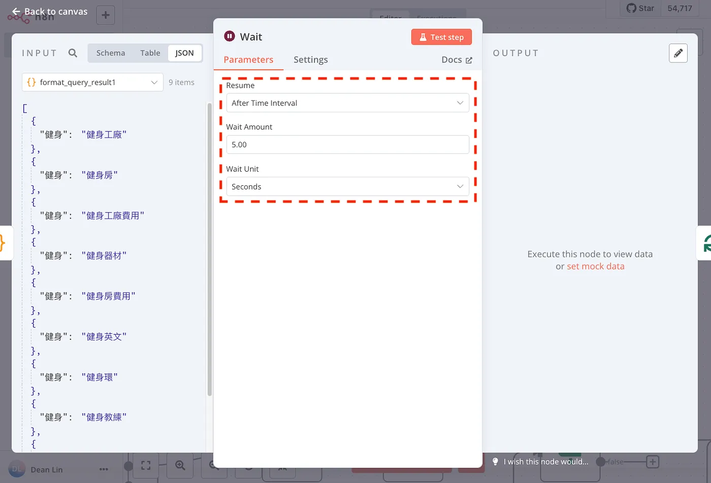 Wait Node: 等待指定時間（圖 6）