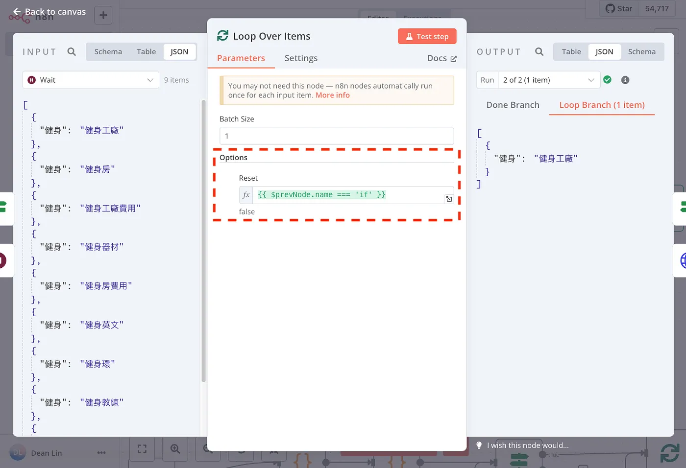 用 If Node 來 Reset Loop Over Items 資料（圖 11）