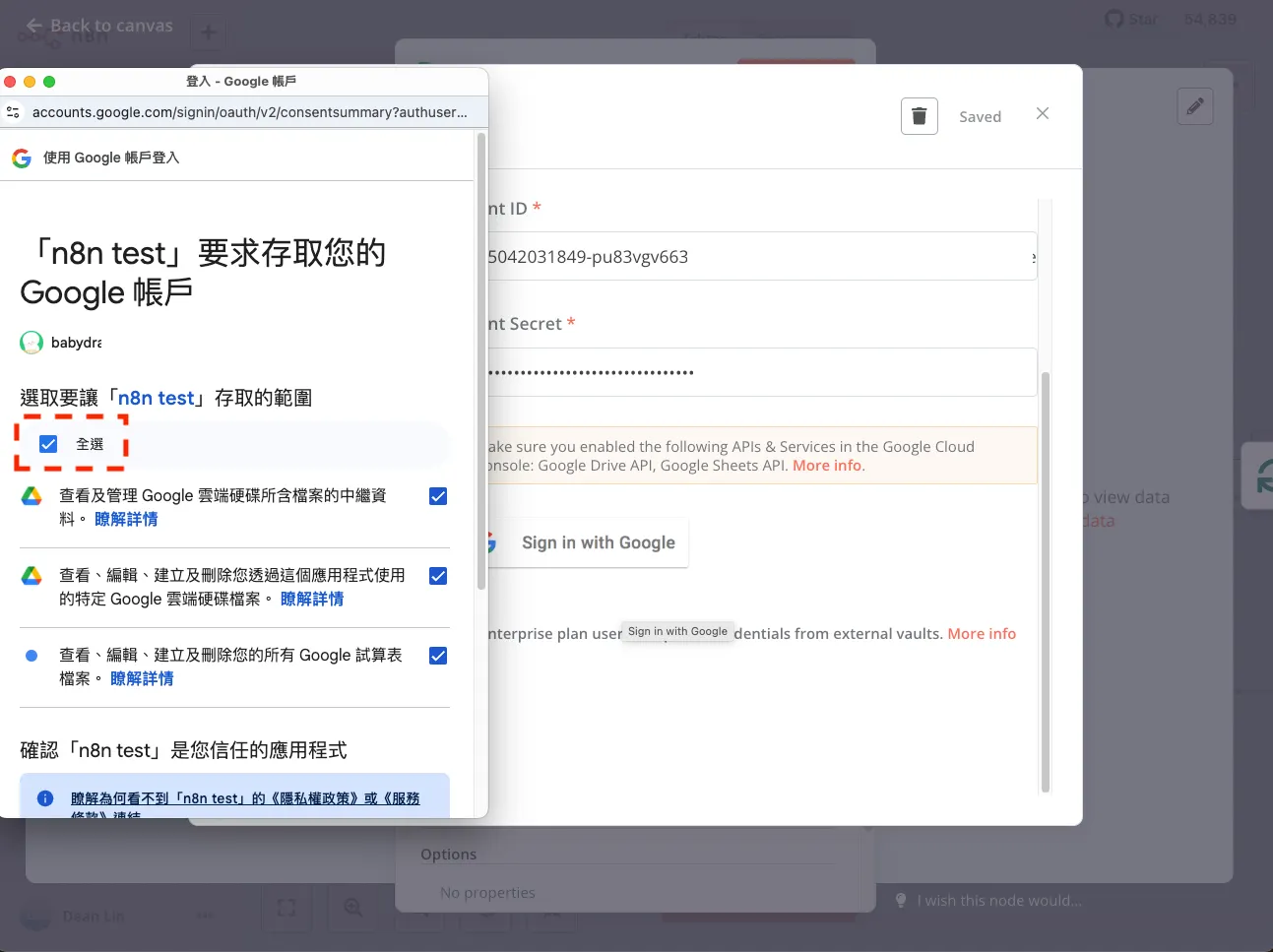 建立 Google Sheets API 的 Credential（圖 25）