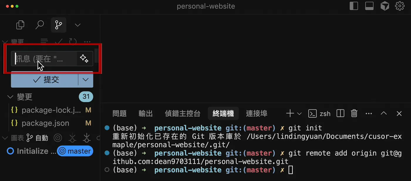 把專案更新到 GitHub（圖 26）