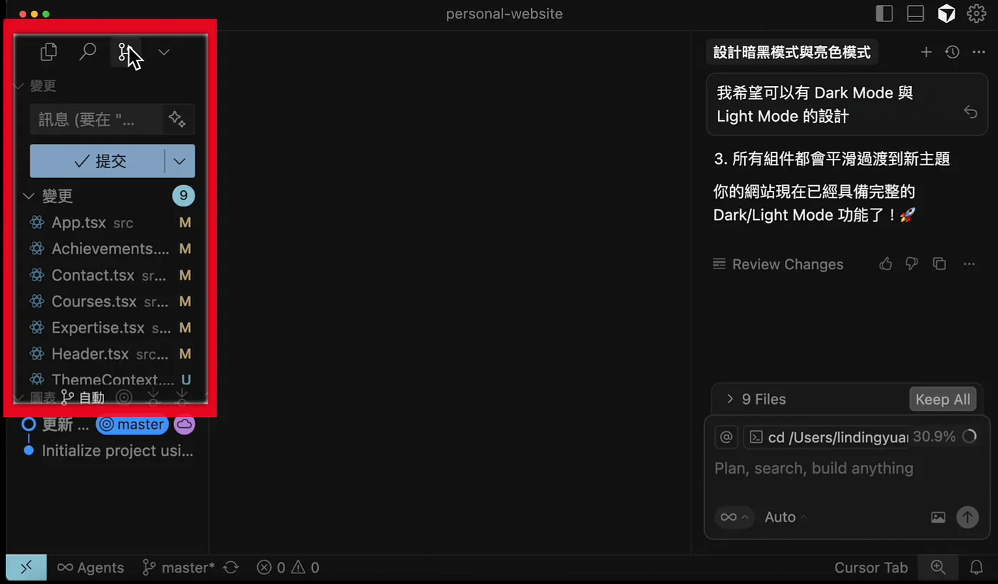 把專案更新到 GitHub（圖 28）