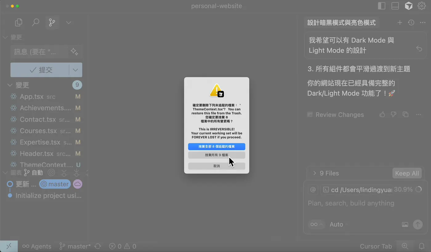把專案更新到 GitHub（圖 29）