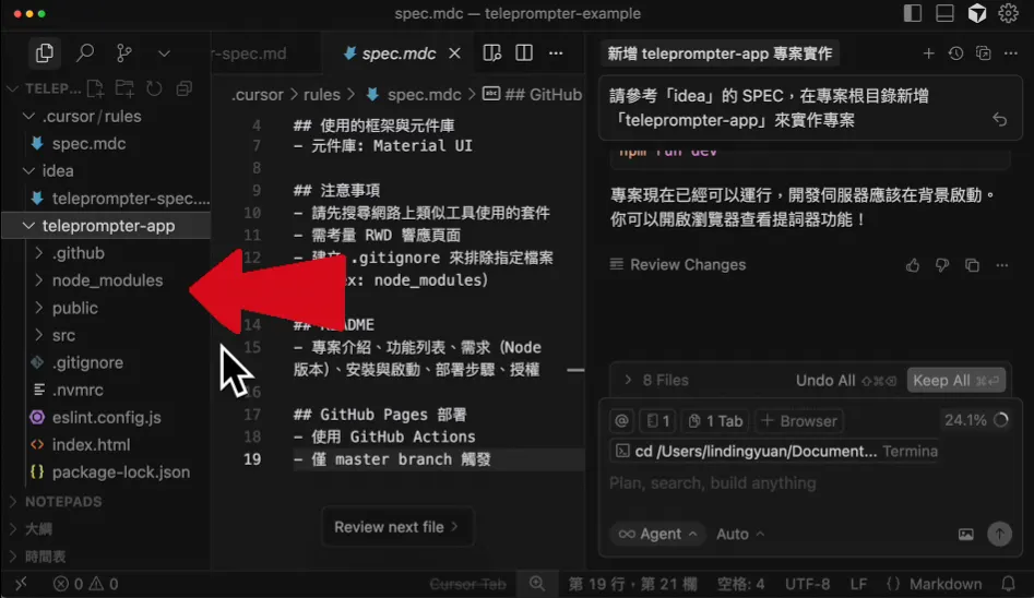 ③ 讓 AI Agent 參考規格、規則開發專案（圖 7）