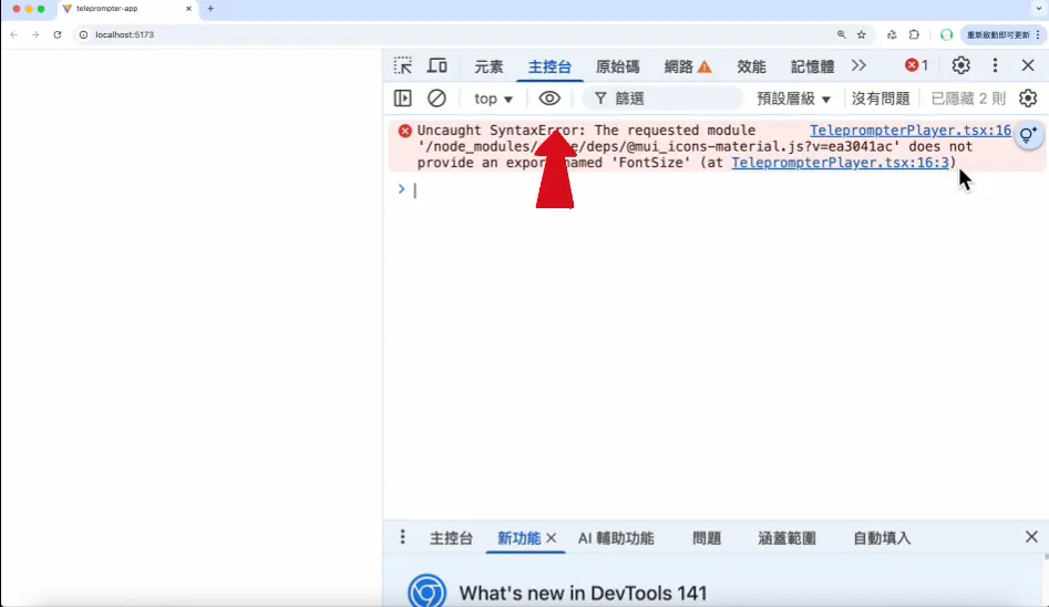 可以按下 F12 查看主控台是否有錯誤訊息
