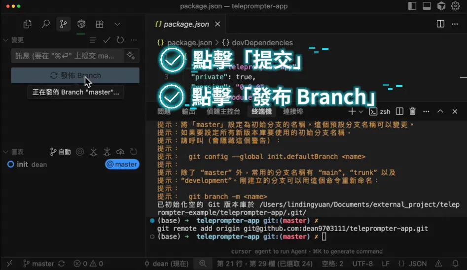 確認有更新到 GitHub Repository（圖 20）