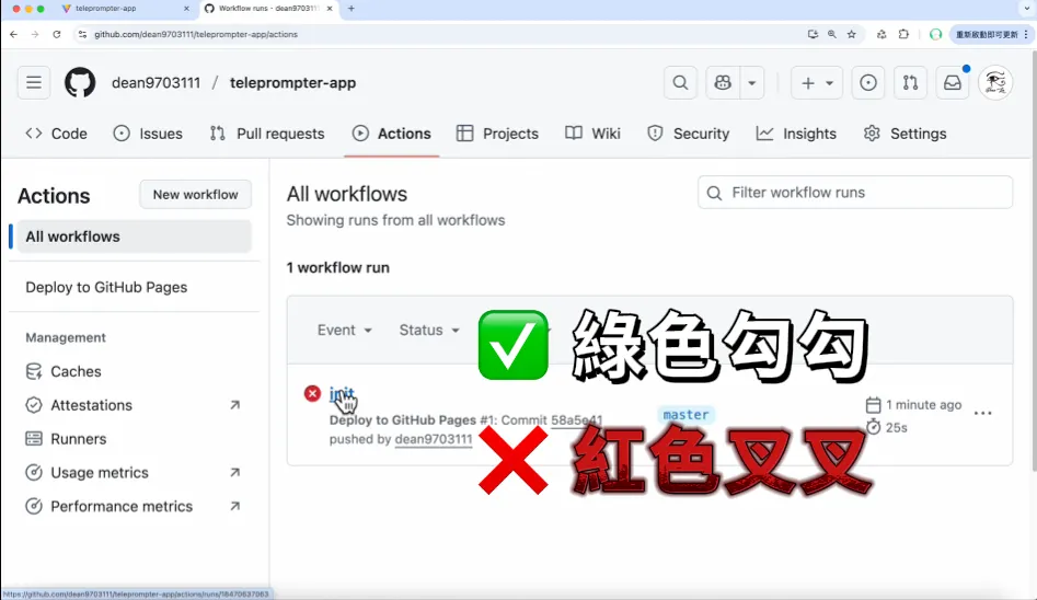 到 Actions 分頁查看部署的狀況（圖 22）