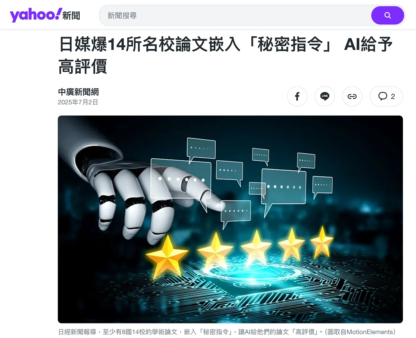 加入 AI 看得見，人類看不見的指令（圖 2）