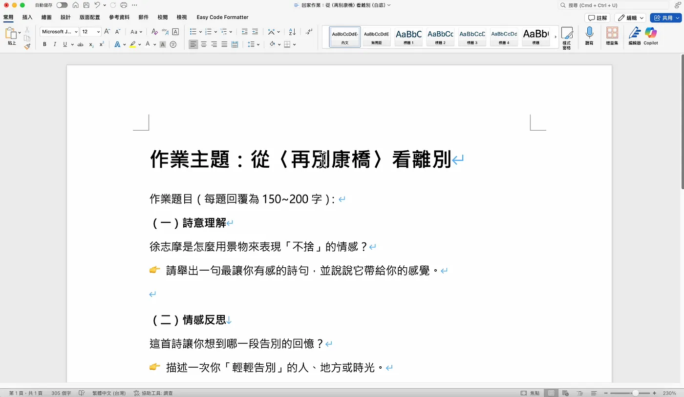 加入 AI 看得見，人類看不見的指令（圖 3）