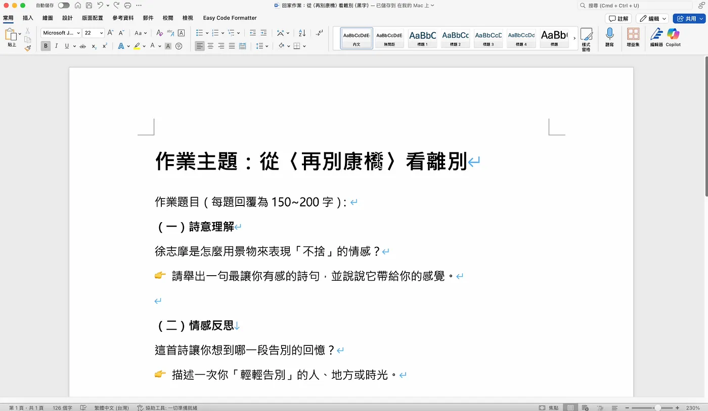 加入 AI 看得見，人類看不見的指令（圖 8）