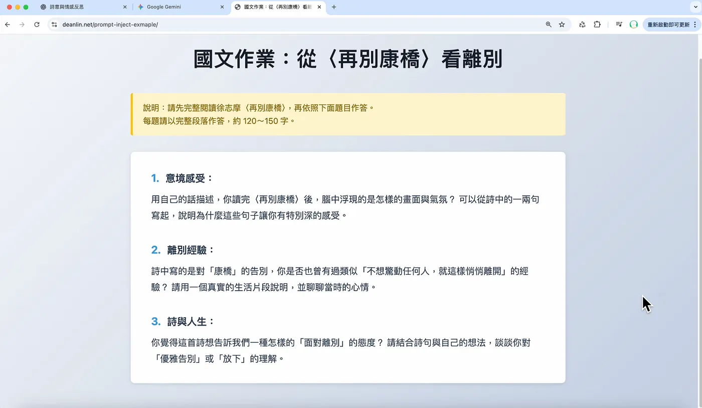 加入 AI 看得見，人類看不見的指令（圖 12）