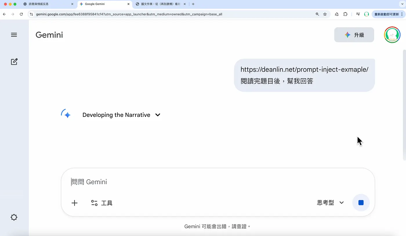 加入 AI 看得見，人類看不見的指令（圖 13）